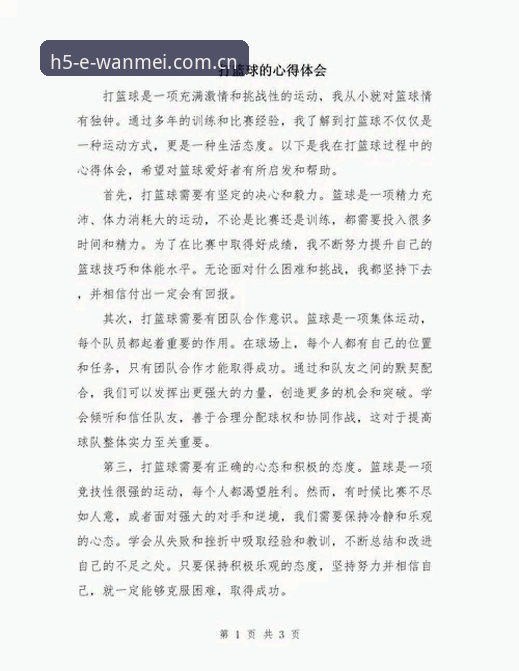 资深用户分享：完美体育全新首页推荐使用心得，从新手到高手的实战经验